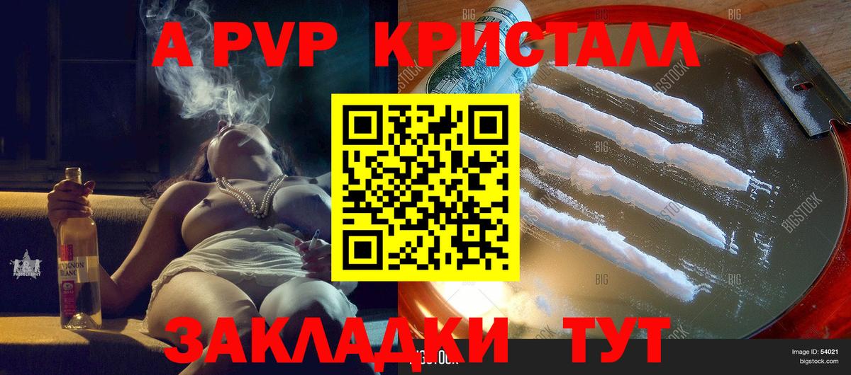 APVP крисы CK Бахчисарай