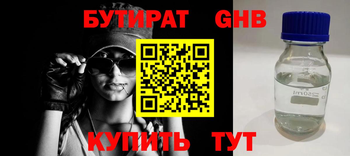 БУТИРАТ Butirat  Бахчисарай 