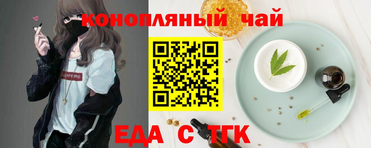 Cannafood конопля Бахчисарай