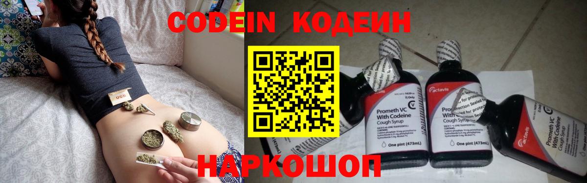 Codein напиток Lean (лин)  Бахчисарай 