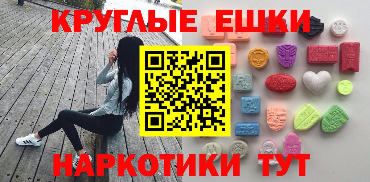 Экстази таблы  ЭКСТАЗИ 250 мг  хочу наркоту  Бахчисарай  Вход с VPN 