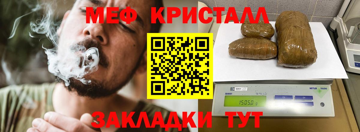 Меф мука Бахчисарай