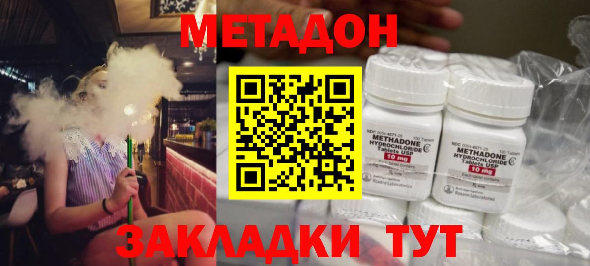 Метадон белоснежный Бахчисарай