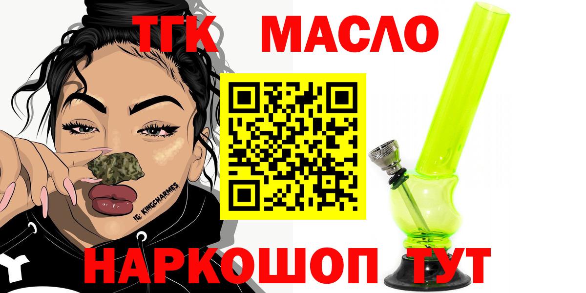 ТГК вейп с тгк Бахчисарай